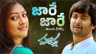 Jare Jare తెలుగు లిరిక్స్ | Majnu Telugu Movie | Nani, Anu Emmanuel | Gopi Sundar