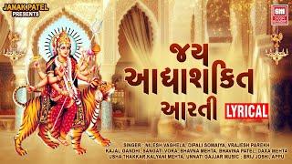 Jay Aadhyashakti Aarti Lyrics | Ambe Maa Ni Aarti - Thal | Soor Mandir