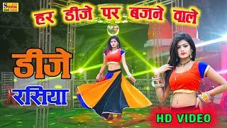 हर डीजे पर बजने वाले न्यू रसिया 2024 ! trending rasiya ! viral rasiya ! (video) ! new Rasiya! रसिया