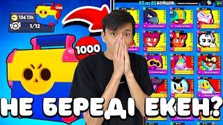 1000+  МЕГАЯЩИК АШСАМ НЕ ТҮСЕДІ ЕКЕН?!