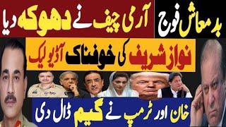 بدمعاش فوج، آرمی چیف نے دھوکہ دیا | نواز شریف کی خوفناک آڈیو لیک | Fayyaz Raja Latest Video