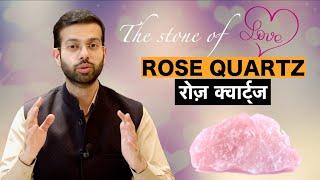 ROSE QUARTZ STONE | Benefits of ROSE QUARTZ | Price, Origin of Rose Quartz | Know Your Jewels | 2021