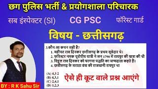 cg police bharti 2024 online class | sub inspector class | prayogshala paricharak | imp cg gk |cgpsc