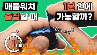 애플 워치10 9 SE2 스트랩 끼우는법⌚ 스트랩 빼는법⌚