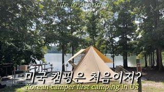 [ENG]US camping vlog | 후회막심 왜? 이제 시작했지..?  | Fort Yargo State Park 애틀랜타 캠핑장 추천!