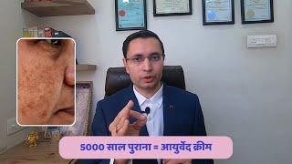 झाइयां दूर करने की क्रीम। झाइयां हटाने की क्रीम  Hyperpigmentation cream #melasma #hyperpigmentation