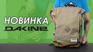 New DAKINE - INFINITY PACK LT 22L Backpack (2020)