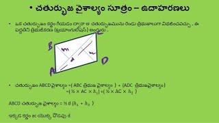 | AREA OF QUADRILATERAL - EXAMPLES | చతుర్భుజ వైశాల్యం సూత్రం - ఉదాహరణలు | MATHS OMSSCLASSES |