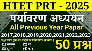 HTET PRT - 2025 | पर्यावरण अध्ययन | EVS 2017 से 2023 तक के 50 प्रश्न | htet evs previous year papar