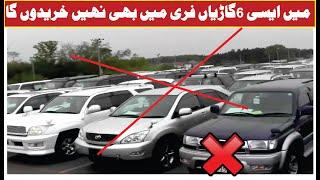 Don’t buy such cars even for free | میں ان کارز کو فری میں نہ خریدونگا | Zawar Motors |