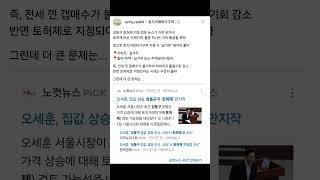 대출 규제가 다가온다.. #좋은글 #부동산 #부동산투자 #부동산강의 #부동산스타그램 #부동산유튜브 #대출규제