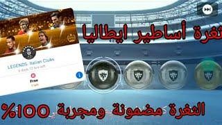 ثغرة الحصول على كورة بلاك من بكج اساطير ايطاليا.اقسم بالله مضمونة100%