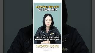 삼성전자 눈높이 올리는 증권가 1분기 실적 선방? [머니코드] (202050404)
