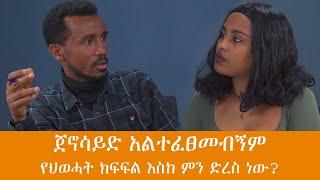 የማዕከላዊ ኮሚቴዎችን አባረረ #Ethiopia #Africa #News #politics.