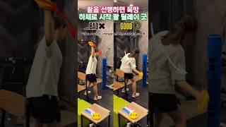 수직 낙하는 팔이아닌 골반에 맡기세요.
