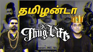 தமிழன்டா  | Thug Life | Tamilan Mass Speech | Best Thug Life | AVUCHA MUTTAI tamilanda thug life