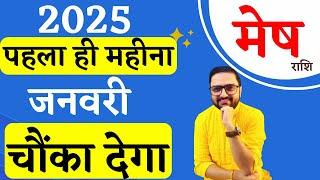 Mesh Rashi | मेष राशि जनवरी 2025 राशिफल | Aries January 2025 Horoscope Predictions | Acharya Mukti