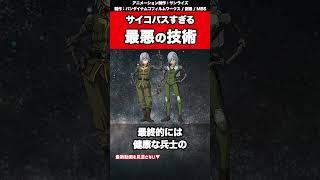 【残酷】サイコパスすぎる最悪の技術【ガンダム考察】