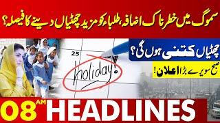 Decision to Give More Holidays to Students? | Big Announcement! | Lahore News Headlines 08 AM