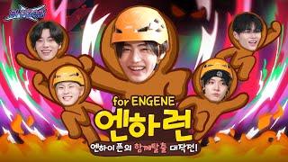 ENHYPEN (엔하이픈) 'EN-O'CLOCK' EP107 함께 탈출 넘버원 2편 ‍️‍️‍️엔하런 for ENGENE