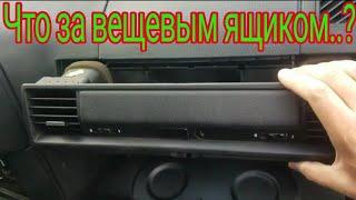 БМВ е36; BMW;  Демонтаж и установка вещевого ящика.