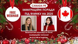  Імміграційні поради під ялинку на 2025 