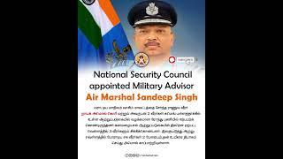 National Security Council appointed Military Advisor Air Marshal Sandeep Singh #HinduMunnani |