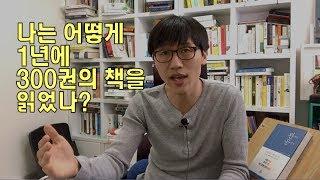 16강: 나는 어떻게 1년에 300권의 책을 읽었나 - [완벽한 공부법] 저자, 고영성 작가 특강 | [인생공부 X 체인지그라운드]