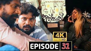 Thunpane teledrama (තුන්පනේ) | Episode 31