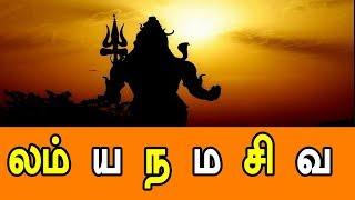 லம் ய ந ம சி வ - MANTHRIGAM