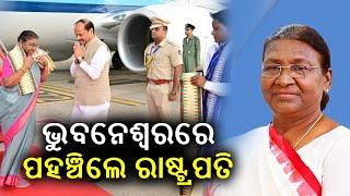 President Droupadi Murmu arrives at Bhubaneswar in Odisha || Kalinga TV