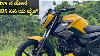 new tvs raider/spac mailage colours price[ಕನ್ನಡದಲ್ಲಿ]