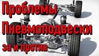 В чем смысл пневматической подвески на автомобилях? | Плюсы и минусы пневмы