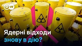 Ядерні відходи АЕС - цінний ресурс для переробки чи радіоактивне сміття? | DW Ukrainian