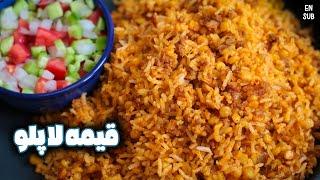 طرز تهیه قیمه لاپلو با گوشت چرخکرده، قیمه شاه عباسی