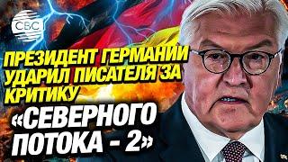 Кулаком по критике: глава ФРГ устроил драку на годовщине падения Берлинской стены