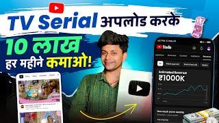 2 lakh MonthlyTv Serial Upload Without Copyright StrikeTv Serial Kaise Upload KarenTechno Pritam