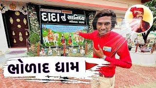  ભોળાદ ભાલ  || New Vlog || Raju Makvana || Mojilo Raju 143 || Gujarati vlog 2024