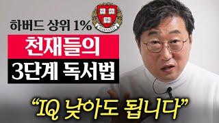 하버드 '상위 1%' 학생들에게서 알아낸, 절대 까먹지 않는 '독서습관'