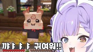 귀여운 NPC 보고 좋아죽는 왕대두