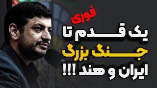 آخرين تحلیل رائفی پور از شرایط منطقه