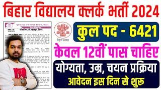 बिहार के हर एक स्कूल में क्लर्क के कुल 6421 पदों पे 12 पास शानदार भर्ती | शिक्षा विभाग स्कूल क्लर्क