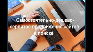 Как продвинуть сайт самостоятельно и недорого | Используйте сервис заданий Dynamic-company