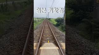 일본 시골 기찻길