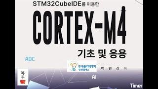 (STM32F411RE)1장 STM32 실습보드 이해하기#Cortex-m#임베디드