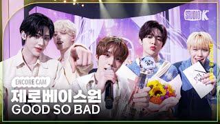 [4K] 제로베이스원 'GOOD SO BAD' 뮤직뱅크 1위 앵콜직캠(ZEROBASEONE Encore Facecam) @뮤직뱅크(Music Bank) 240906