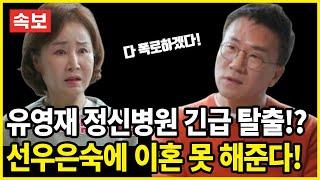 유영재 모든 걸 다 폭로하겠다!