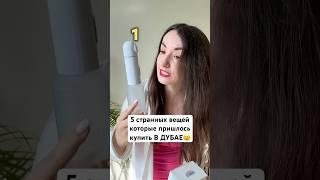 Кто вообще знал о них? 5 странных вещей в Дубае #оаэ