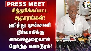 Hindu Munnani நிர்வாகிக்கு காவல்துறையால் நேர்ந்த கொடூரம்! Kadeswara Subramaniam Press Meet | Police