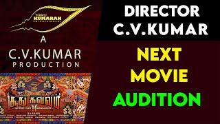 Director C.V Kumar Movie Audition | Thirukumaran Entertainment |Tamil Movie Audition | Cinema Chance